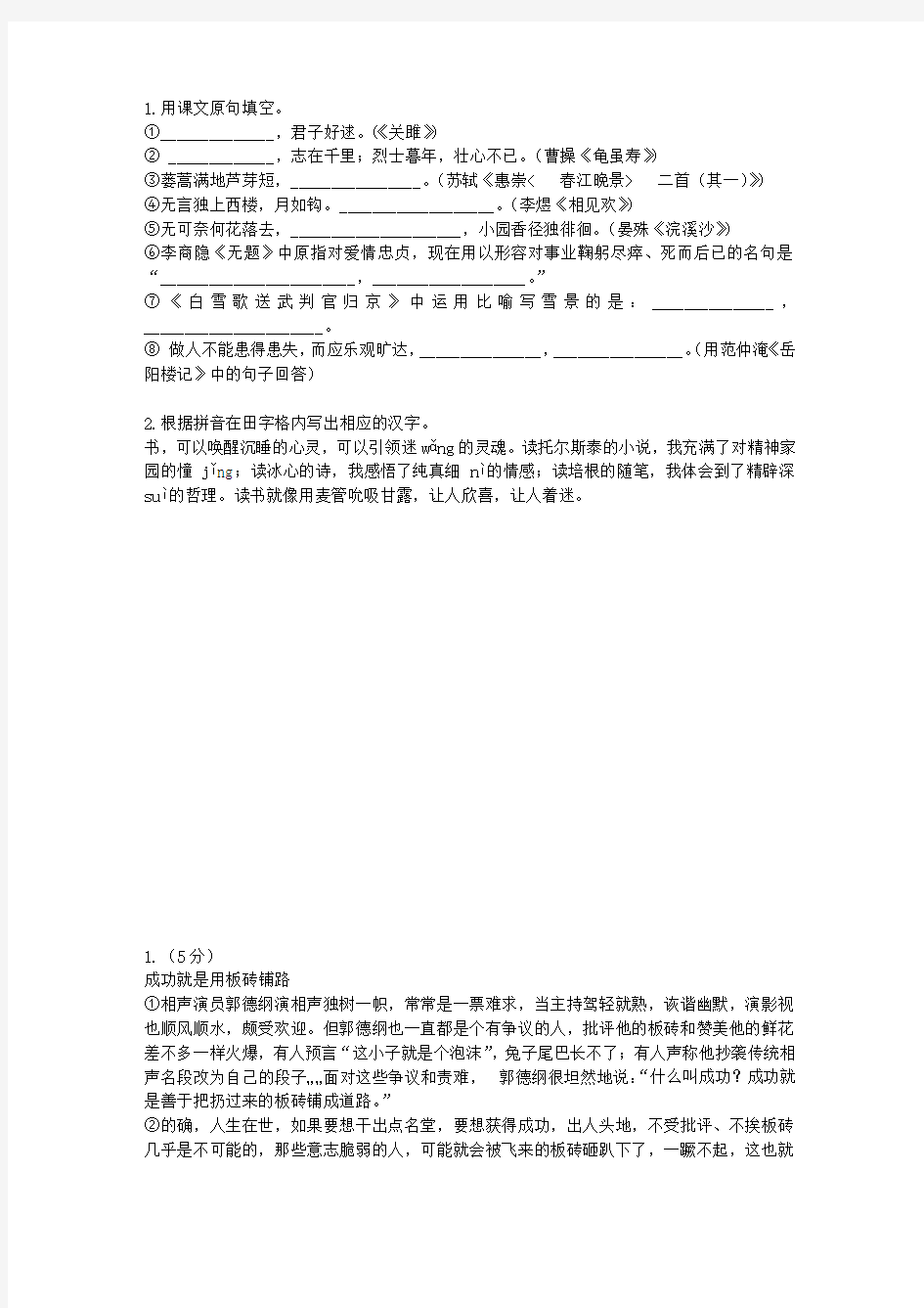 2010年浙江省杭州市西湖高级中学高一上学期10月月考语文卷C