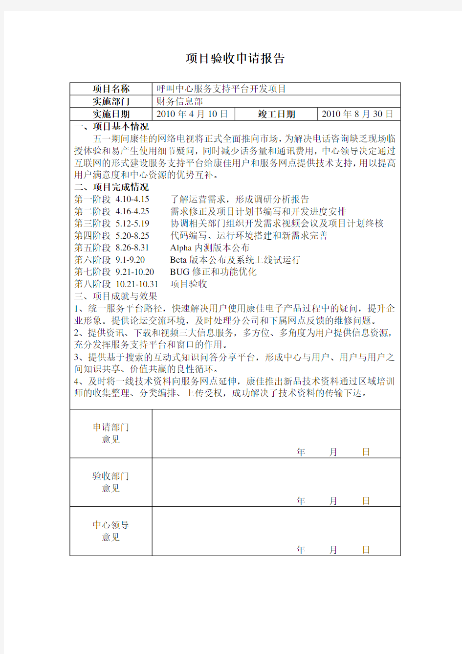 项目验收申请报告