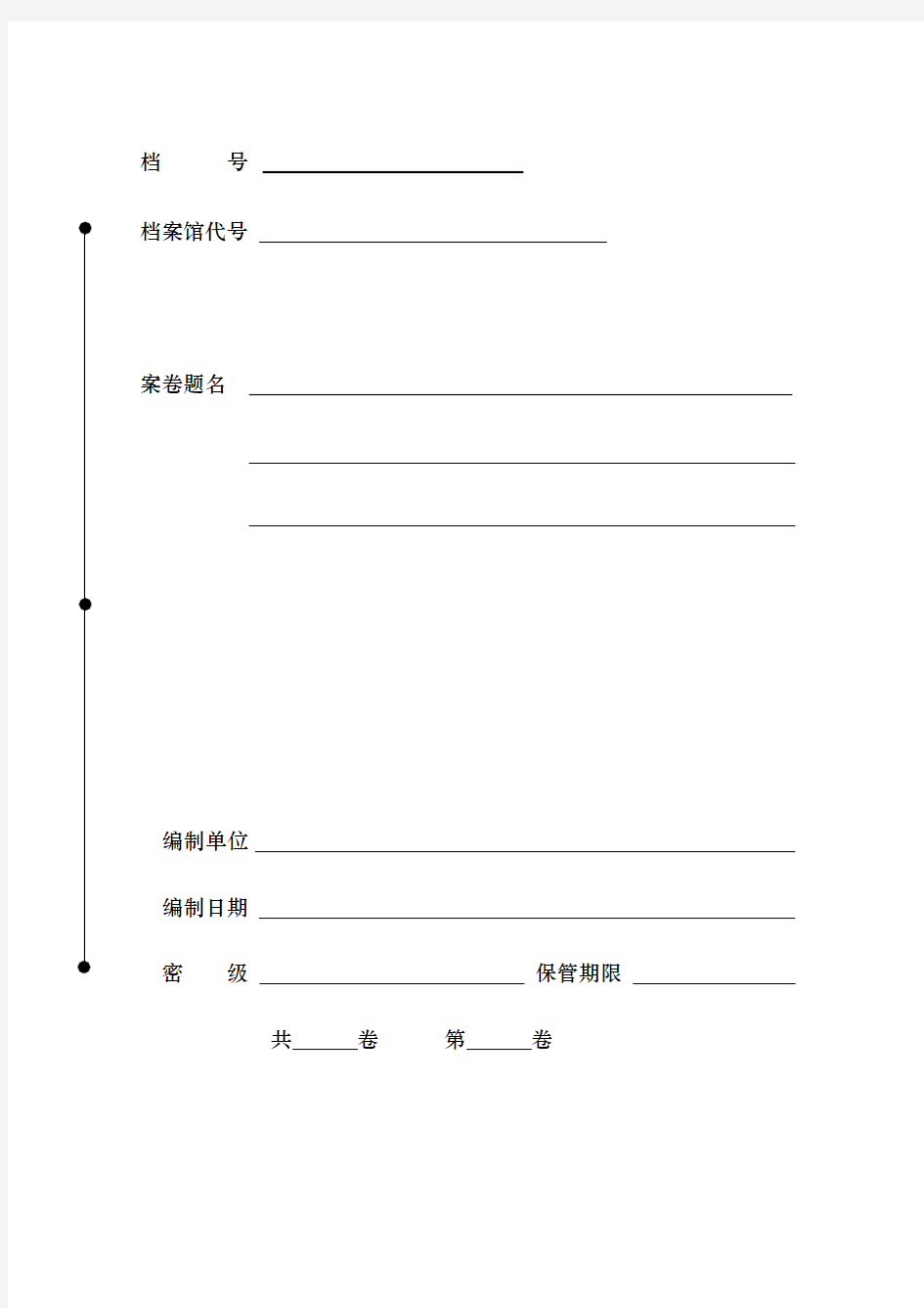 案卷封面式样GBT50328