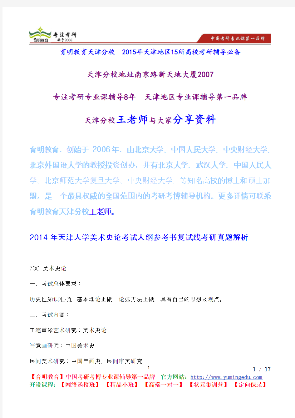 2014年天津大学美术史论考试大纲参考书复试线考研真题解析