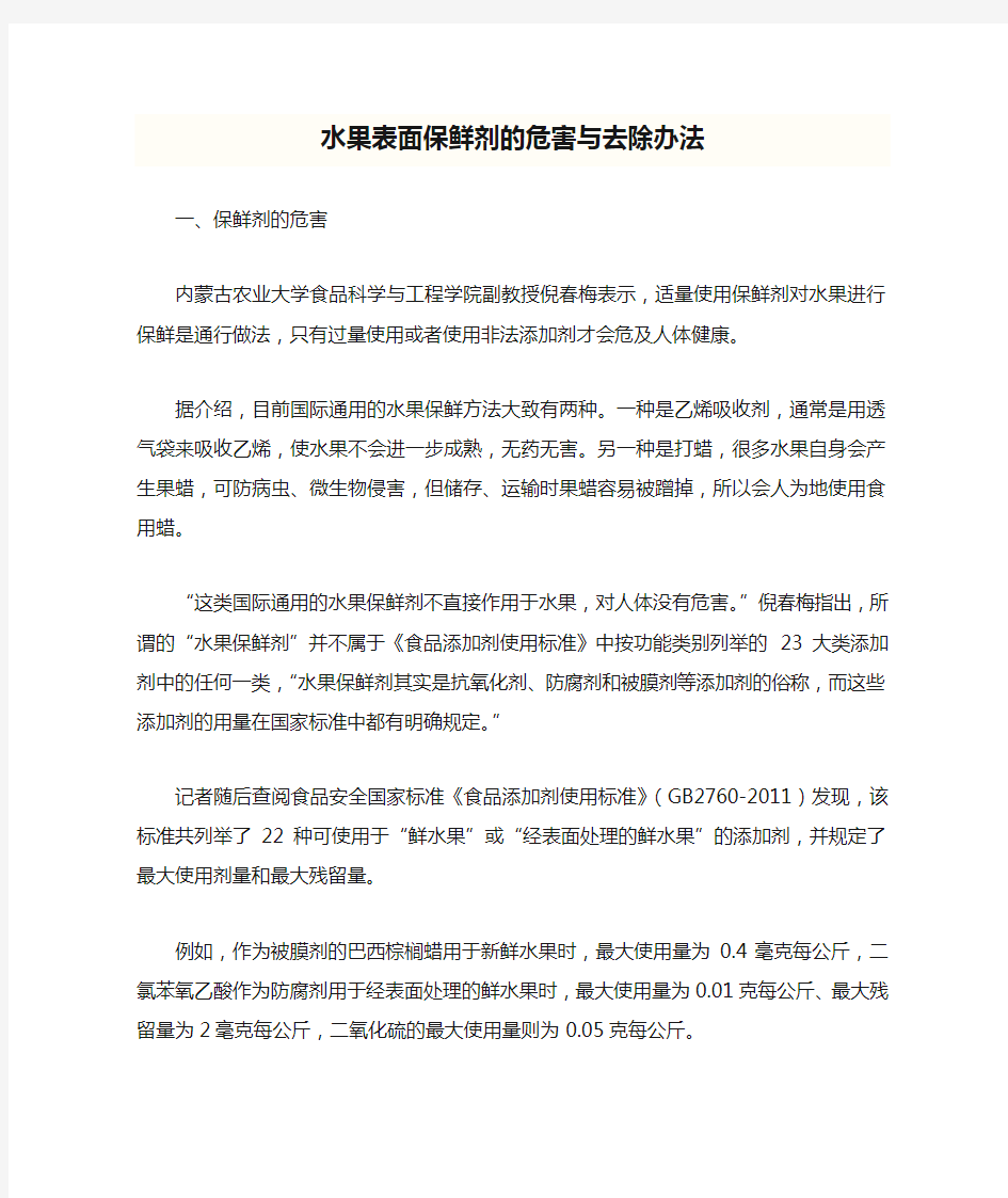 水果表面保鲜剂的危害与去除办法