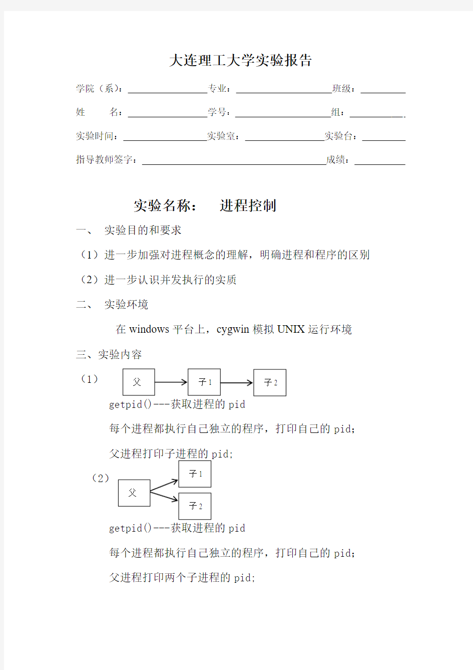 操作系统上机实验报告