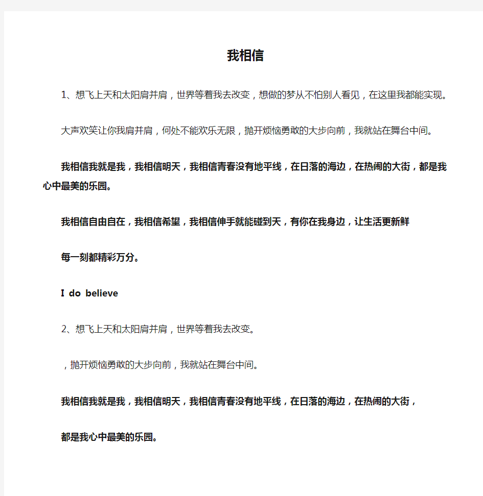 《我相信》歌词Microsoft Word 文档