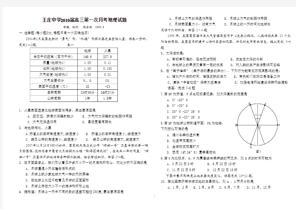 高三第一次月考地理试题