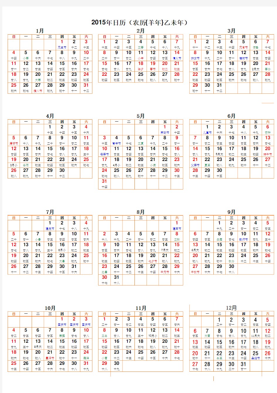2015年日历表(含农历)
