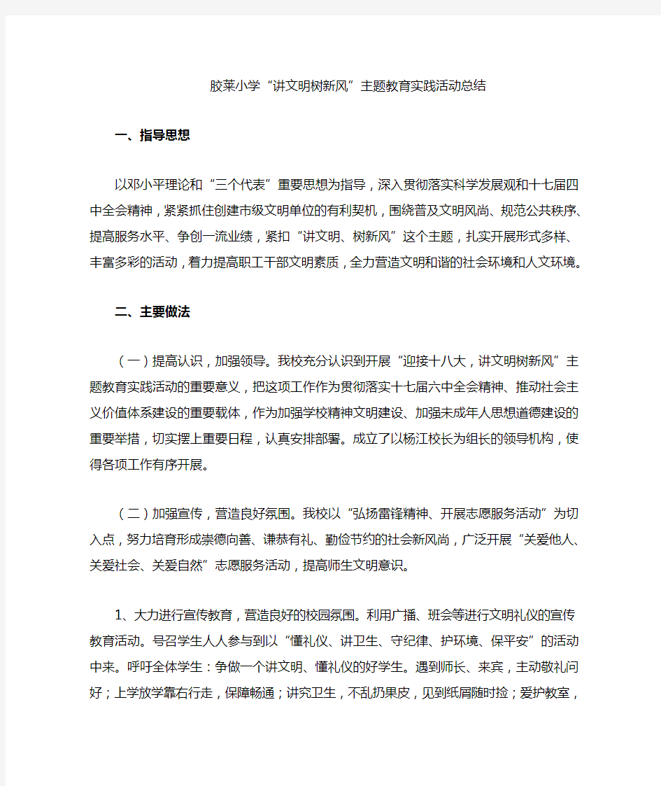 讲文明树新风活动总结