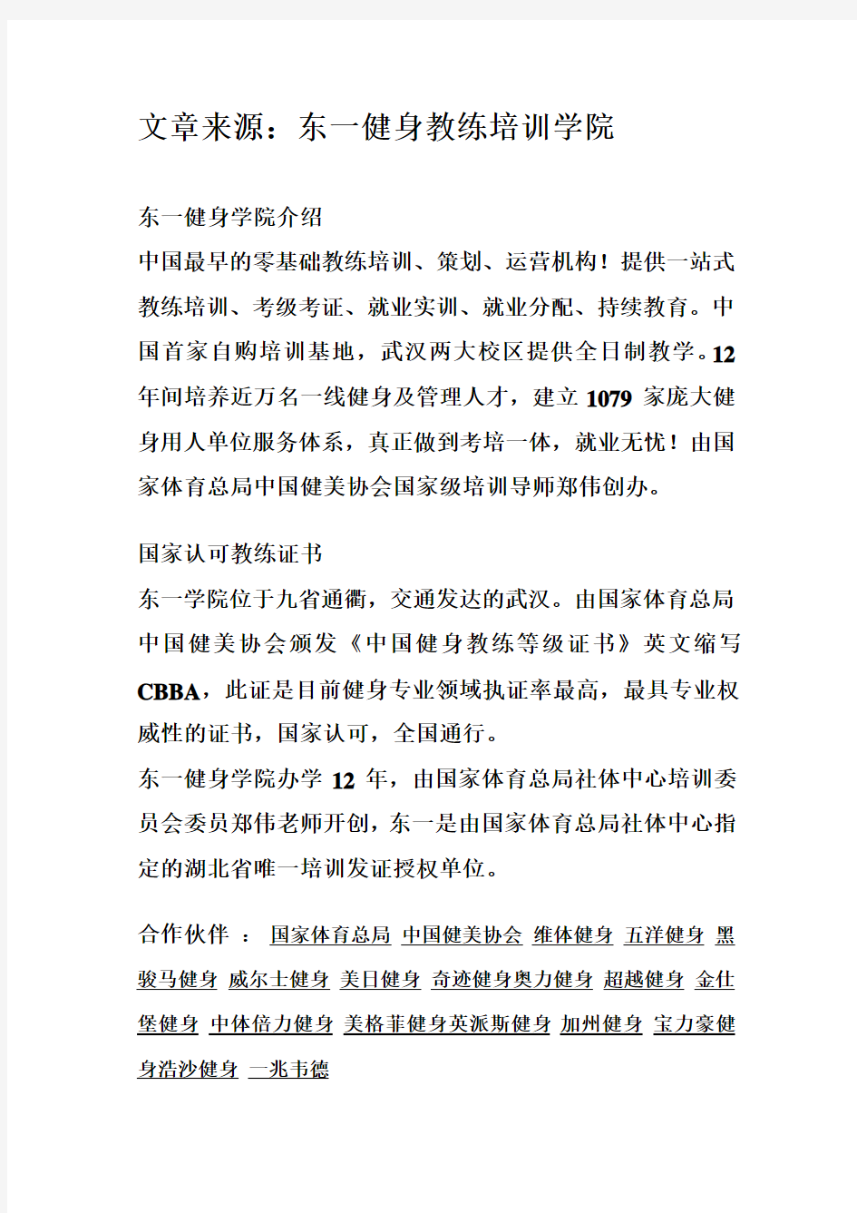 东一健身教练培训学院简介