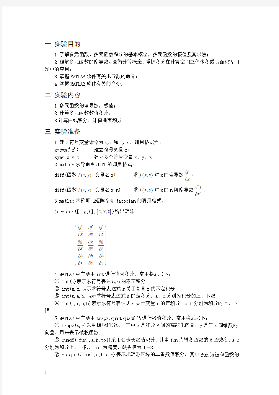 MATLAB_实验04 多元函数微积分