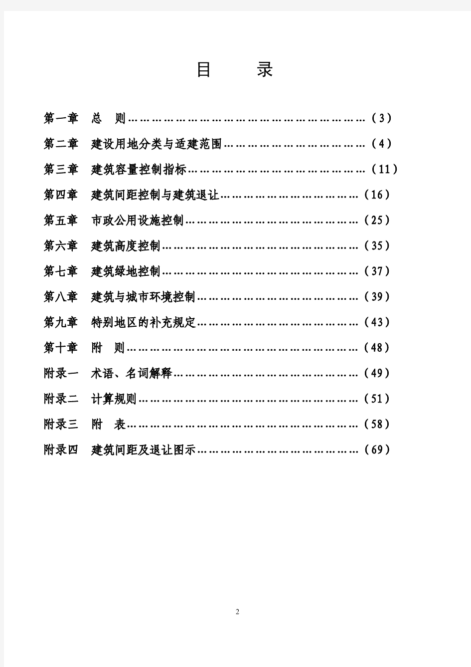 福州市城市规划管理技术规定(暂行)