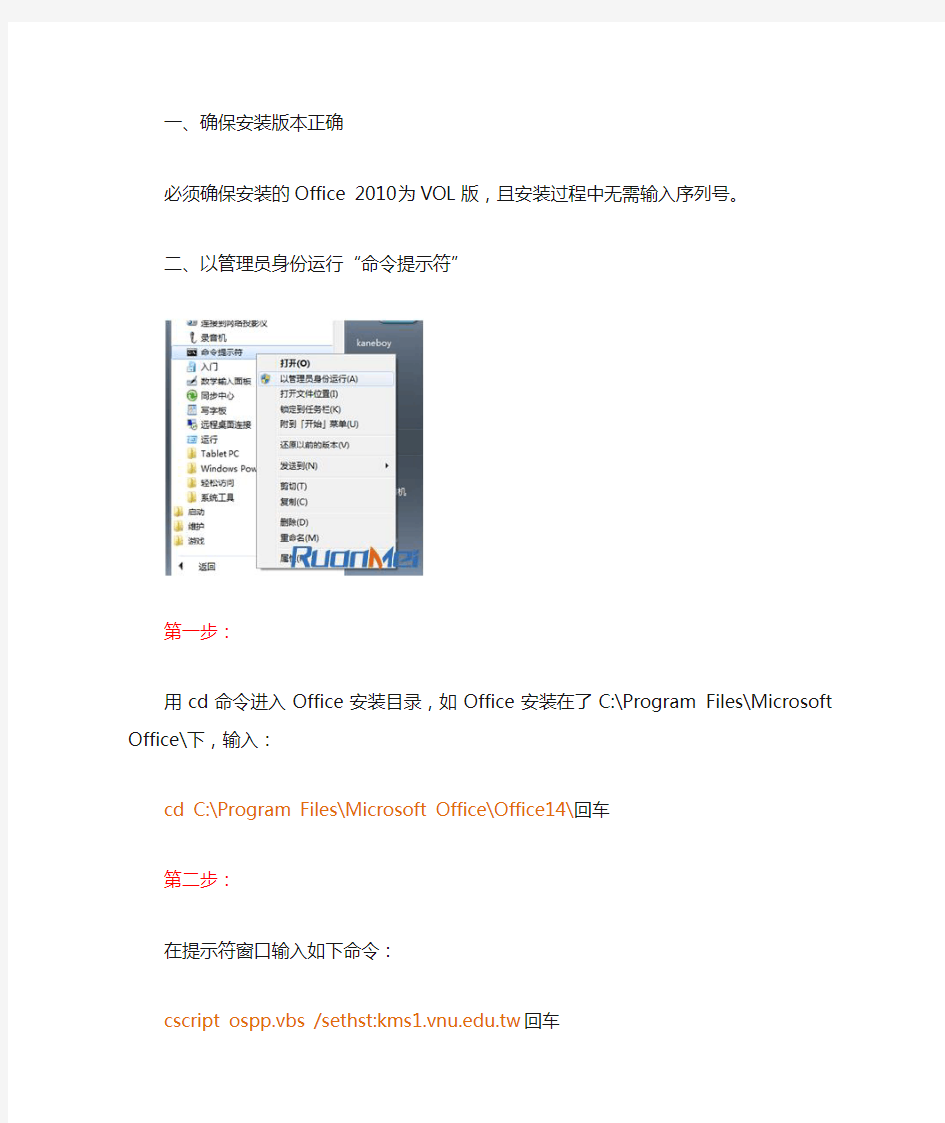 Office2010最简单激活方法