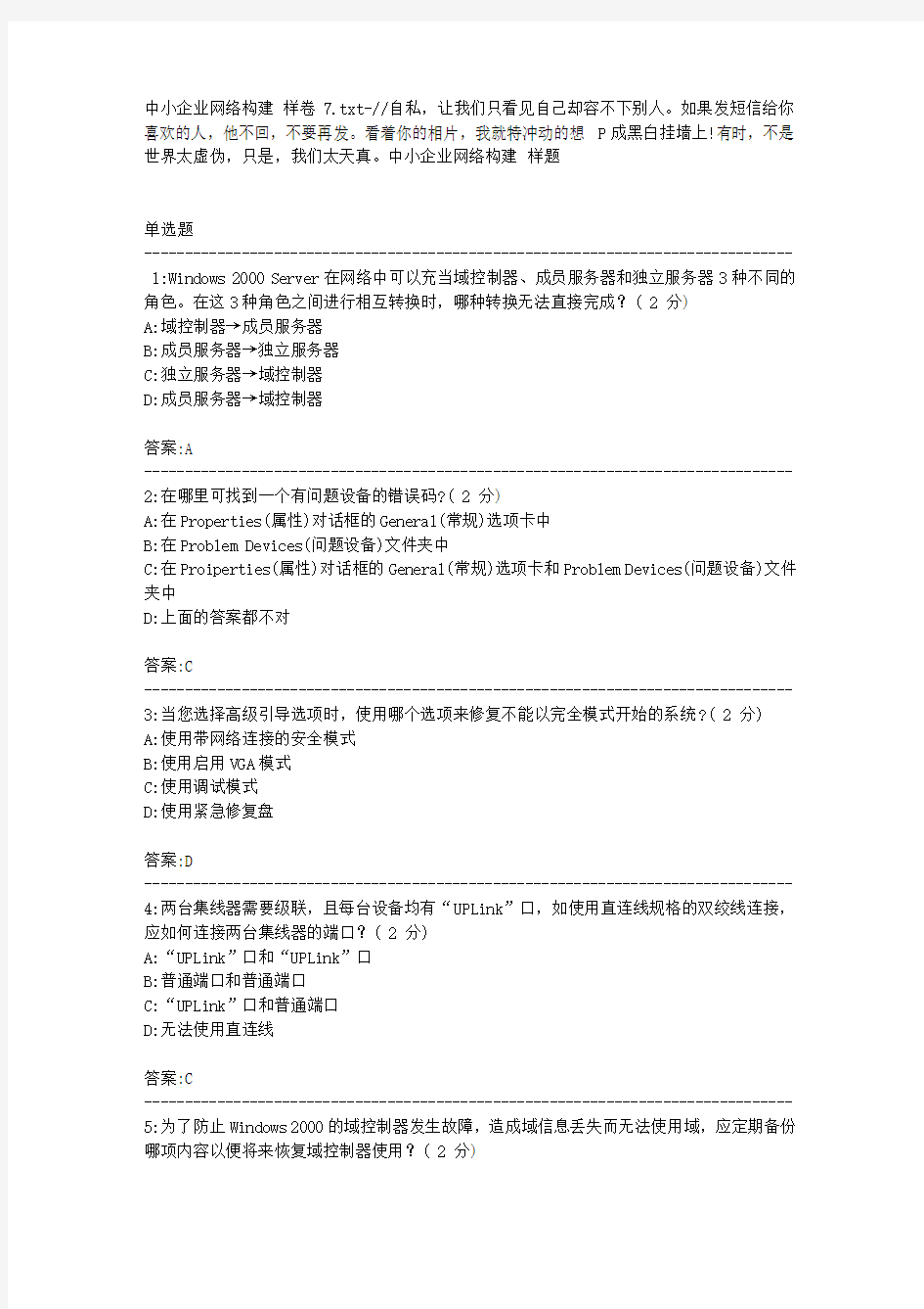 中小企业网络构建 样卷7