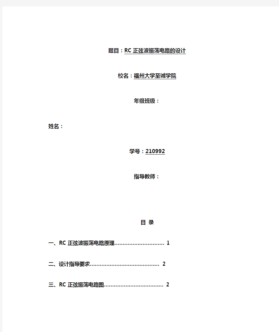 RC正弦波振荡电路设计