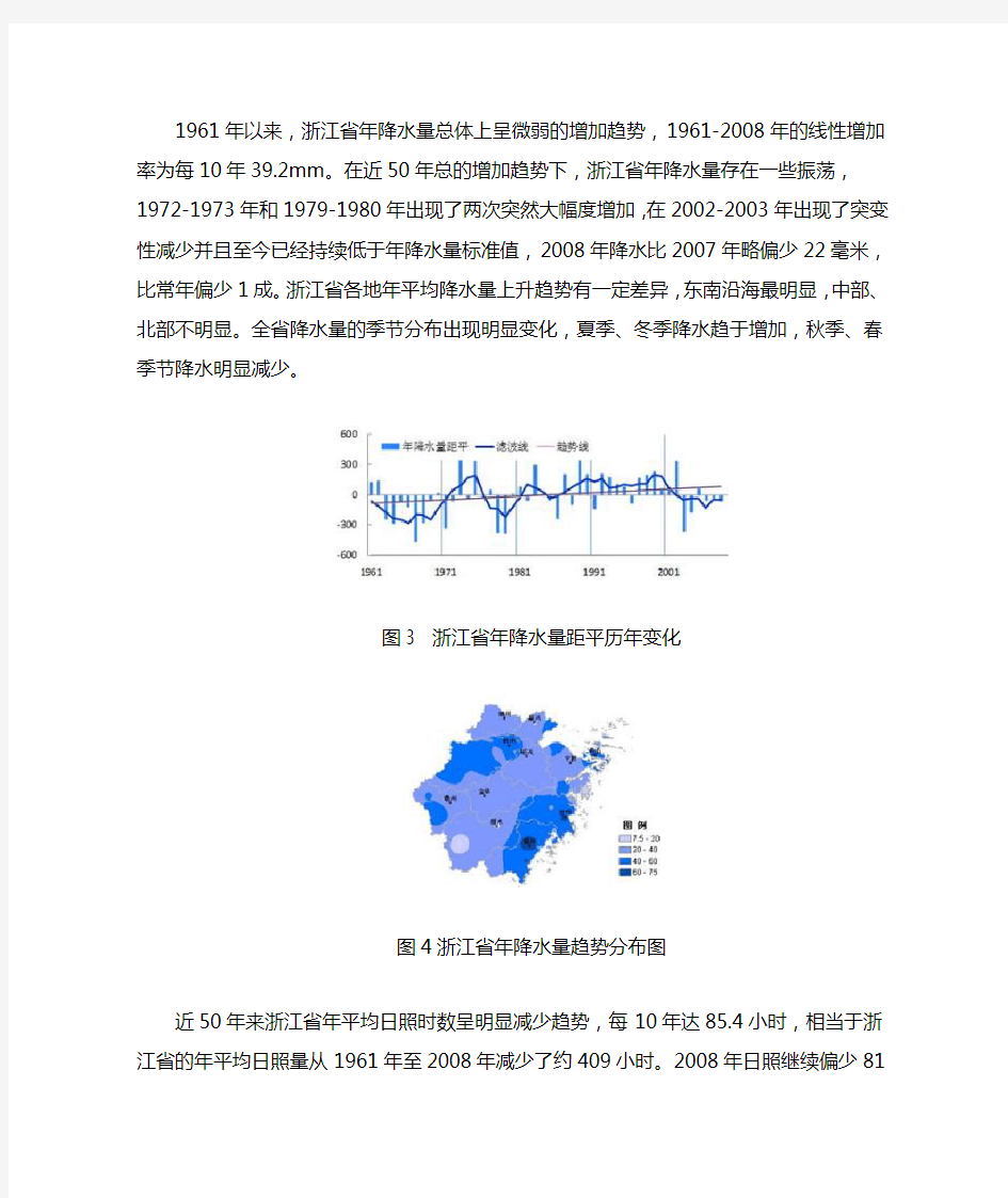 浙江省气候变化公报