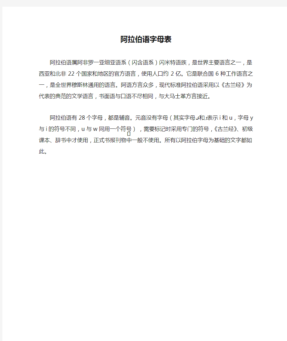 阿拉伯语字母表