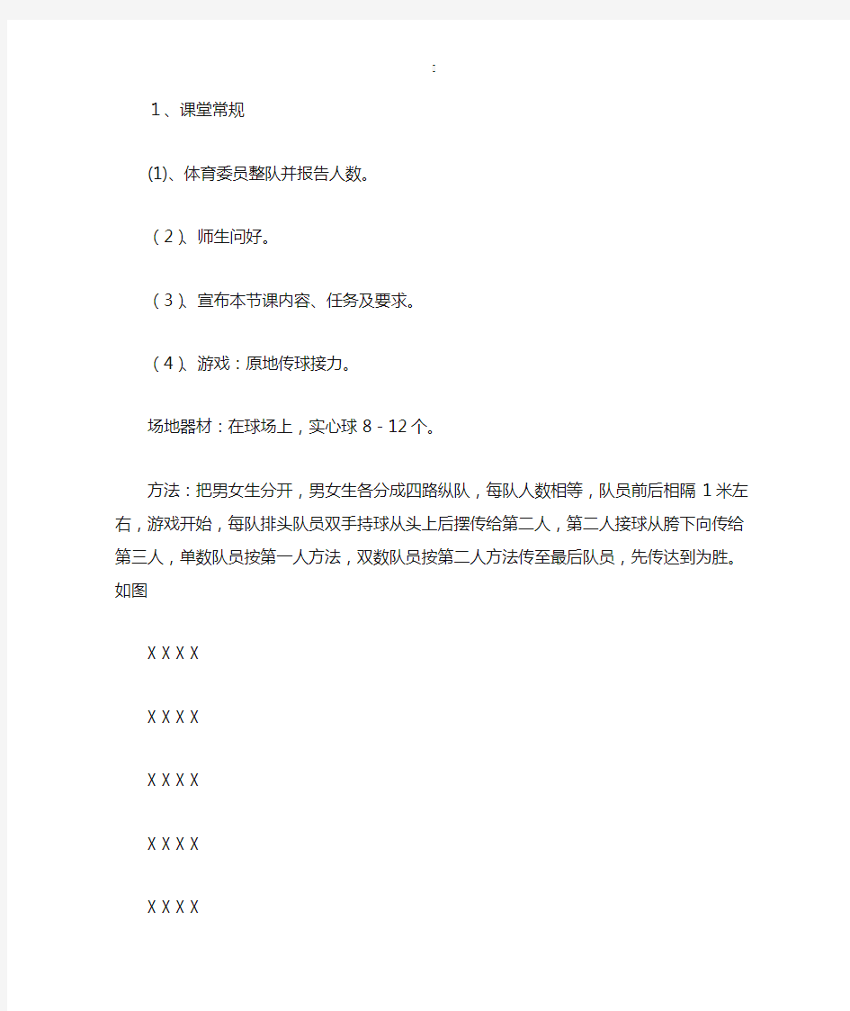 初中体育渗透法制教育教案