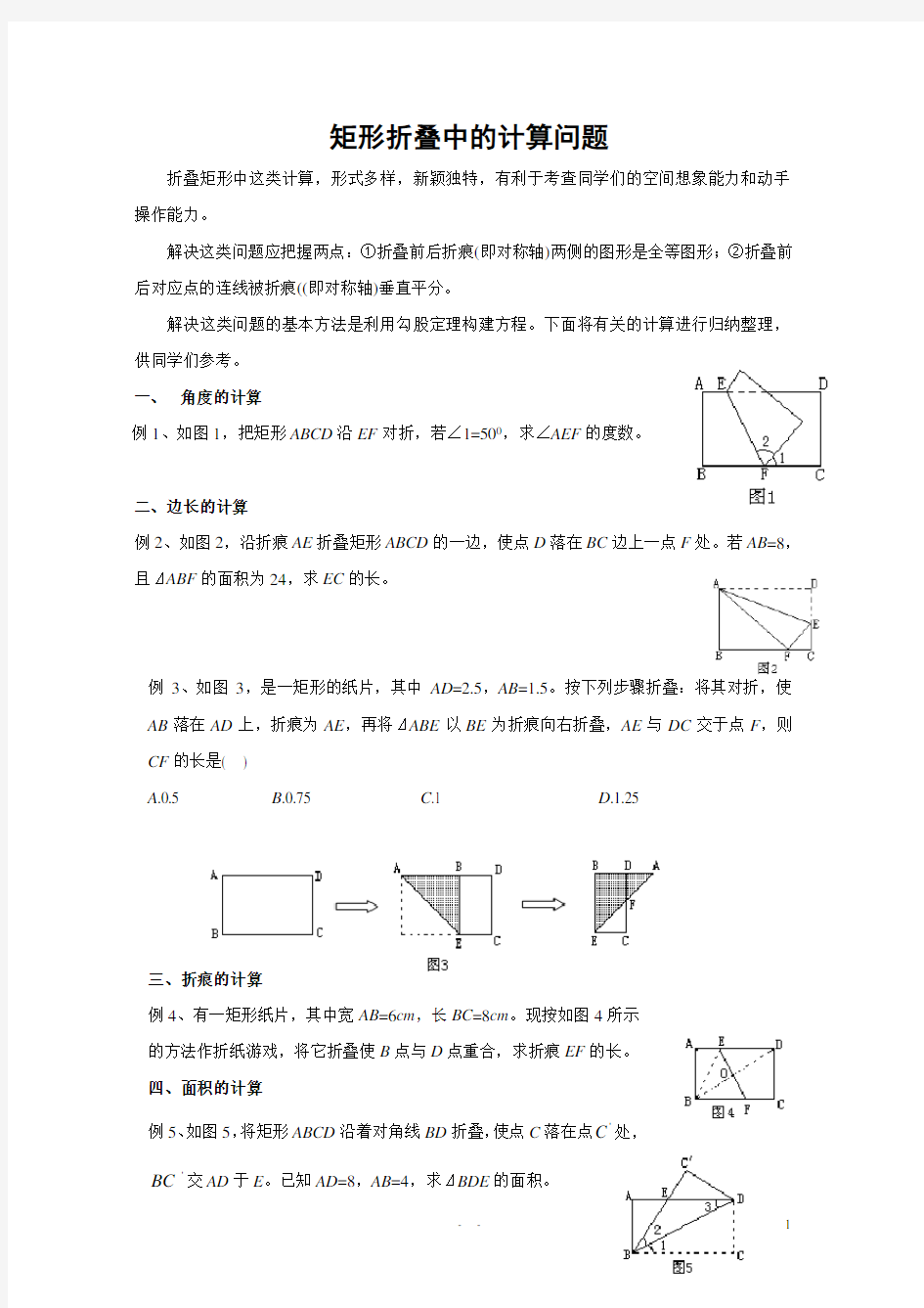 矩形中的折叠问题