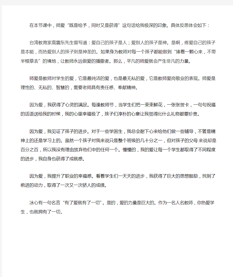 师爱的智慧作业