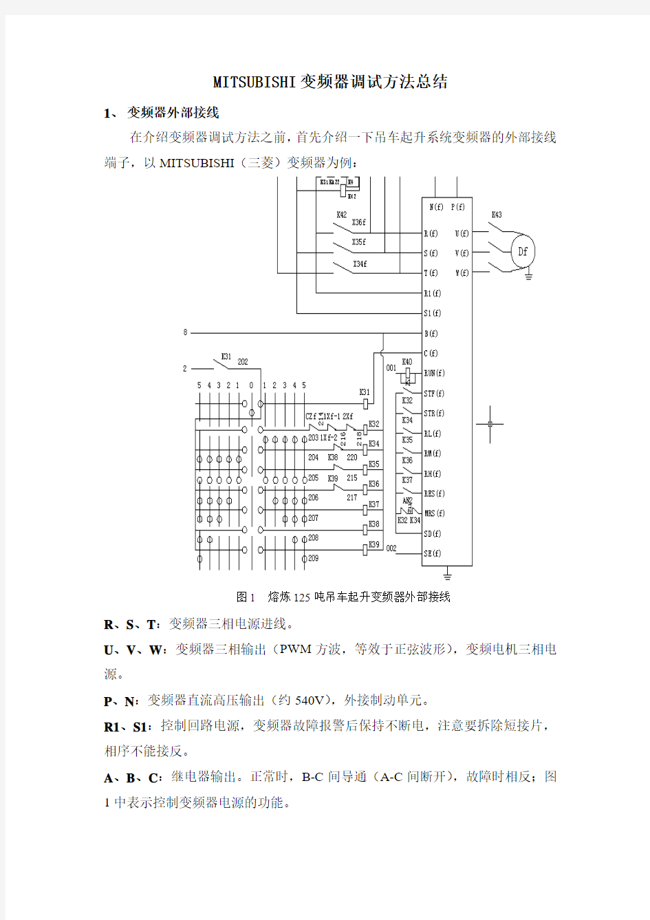 变频器调试方法总结