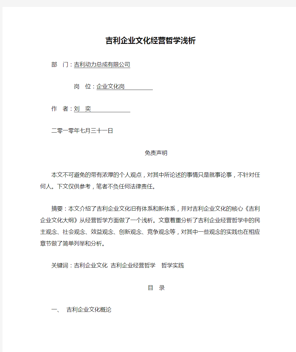 吉利企业文化经营哲学浅析