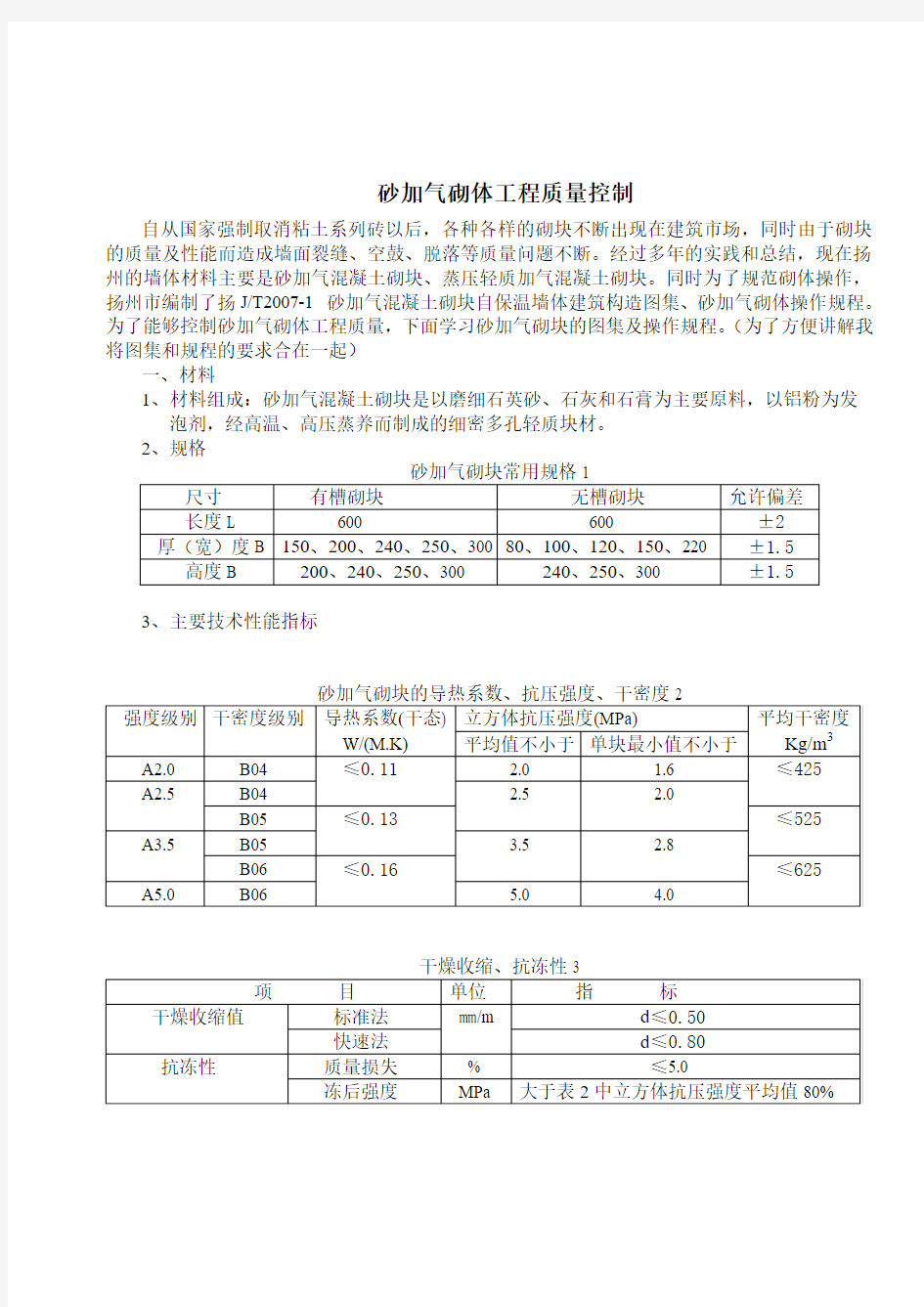 砂加气质量控制