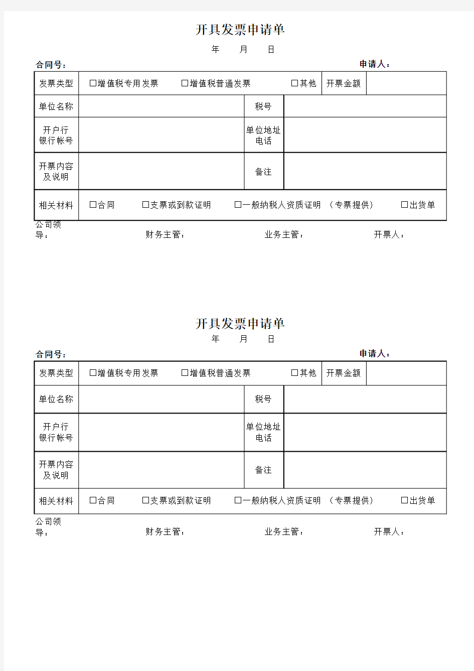 发票开具申请单