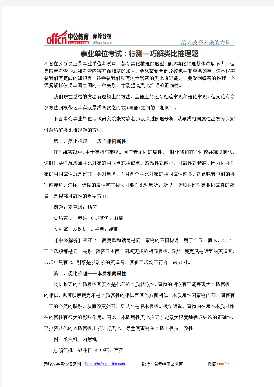 事业单位考试：行测—巧解类比推理题