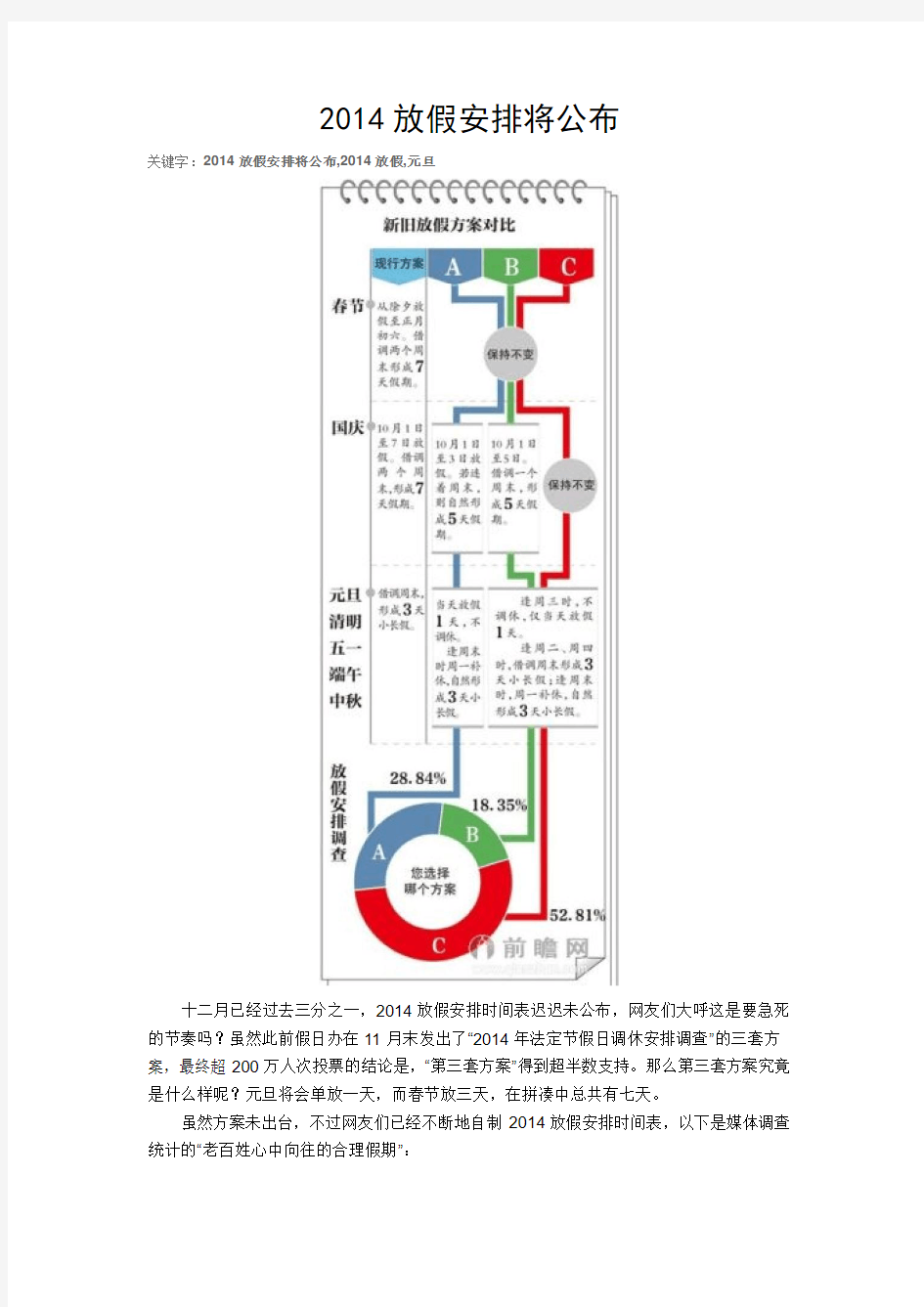 2014放假安排将公布