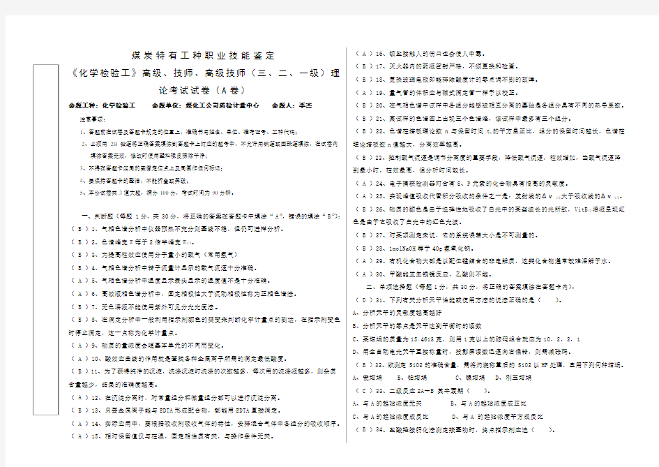 高级工理论考试试卷(A卷)