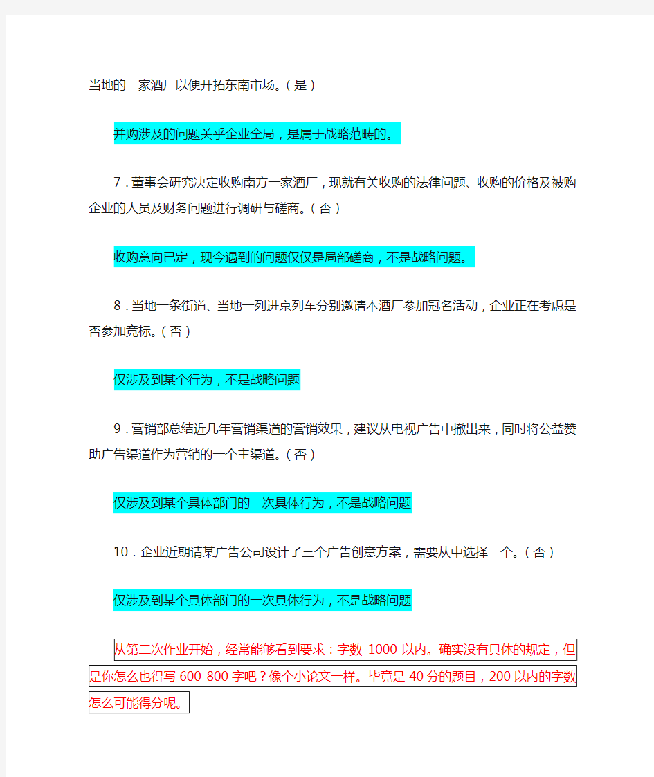 形成性考核作业参考答案