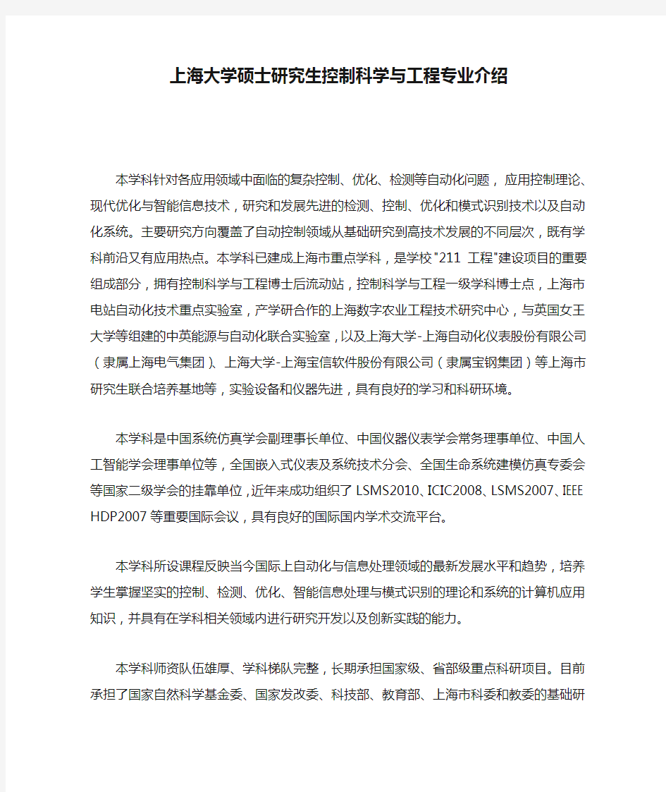 上海大学硕士研究生控制科学与工程专业介绍