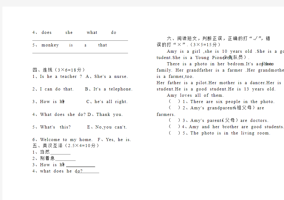 小学五年级英语月考测试