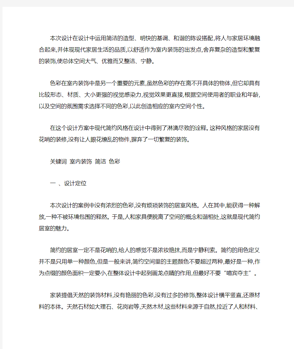 现代简约风格毕业设计论文