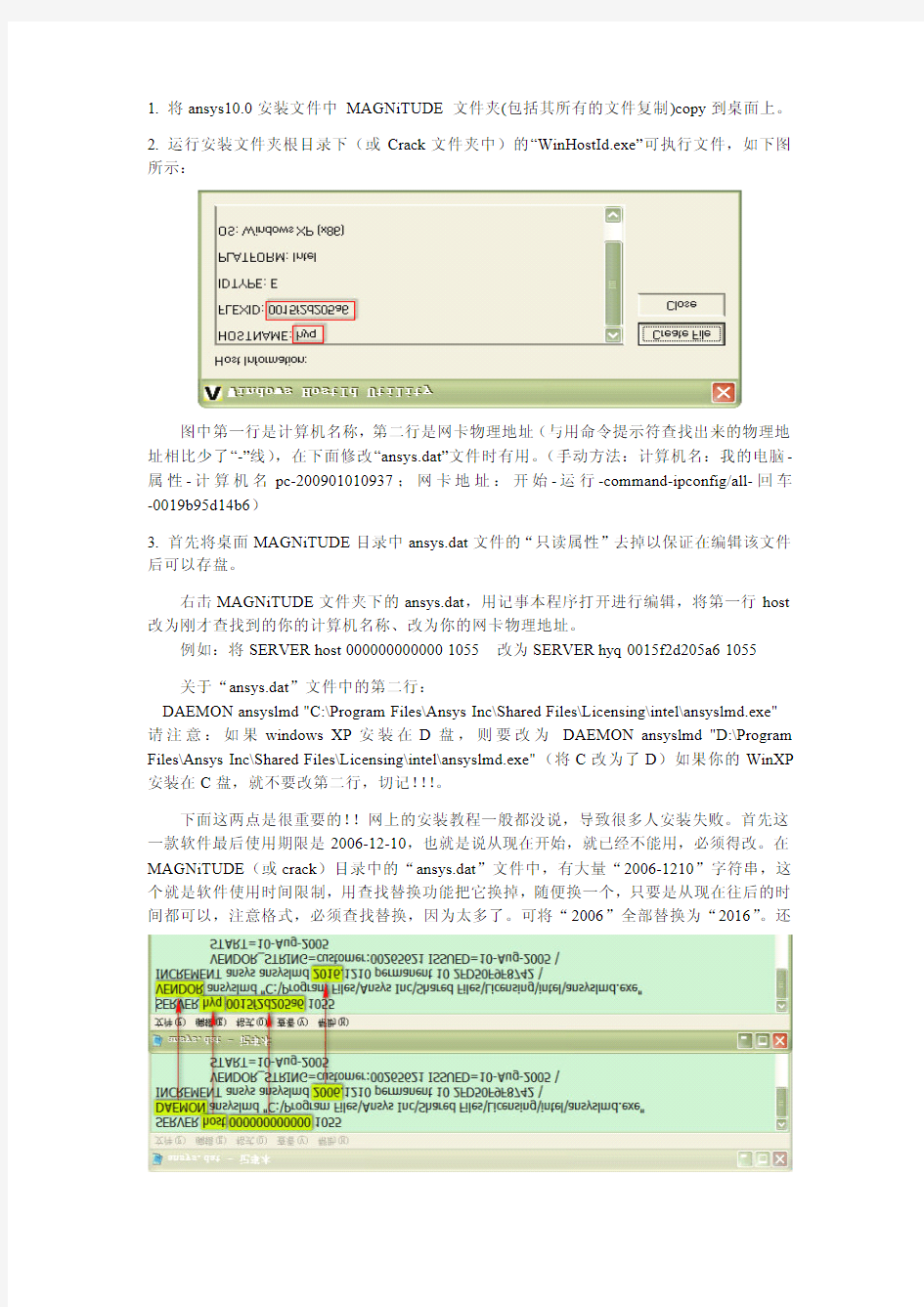 ansys10.0安装方法 史上最完整!!(配图)