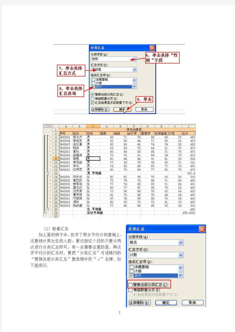 EXCEL表格分类汇总