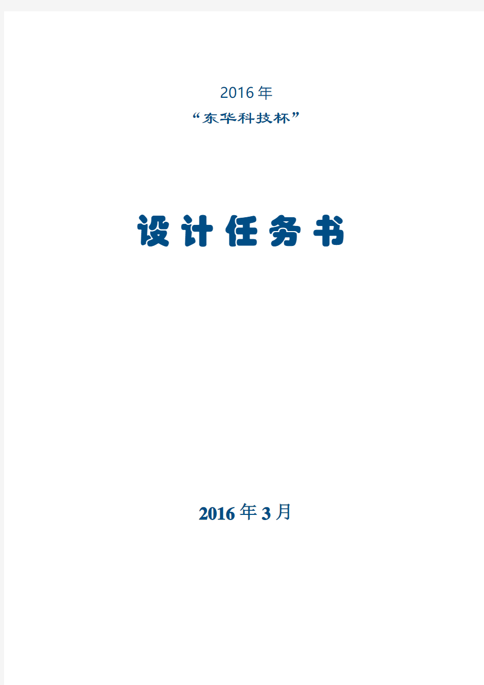 2016 全国化工设计大赛任务书