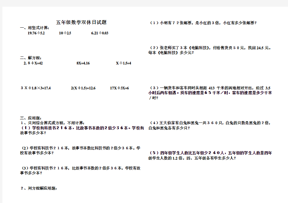 五年级数学简易方程测试题