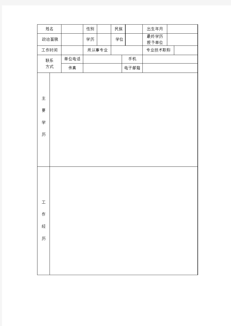 南京市儿童医院进修申请表