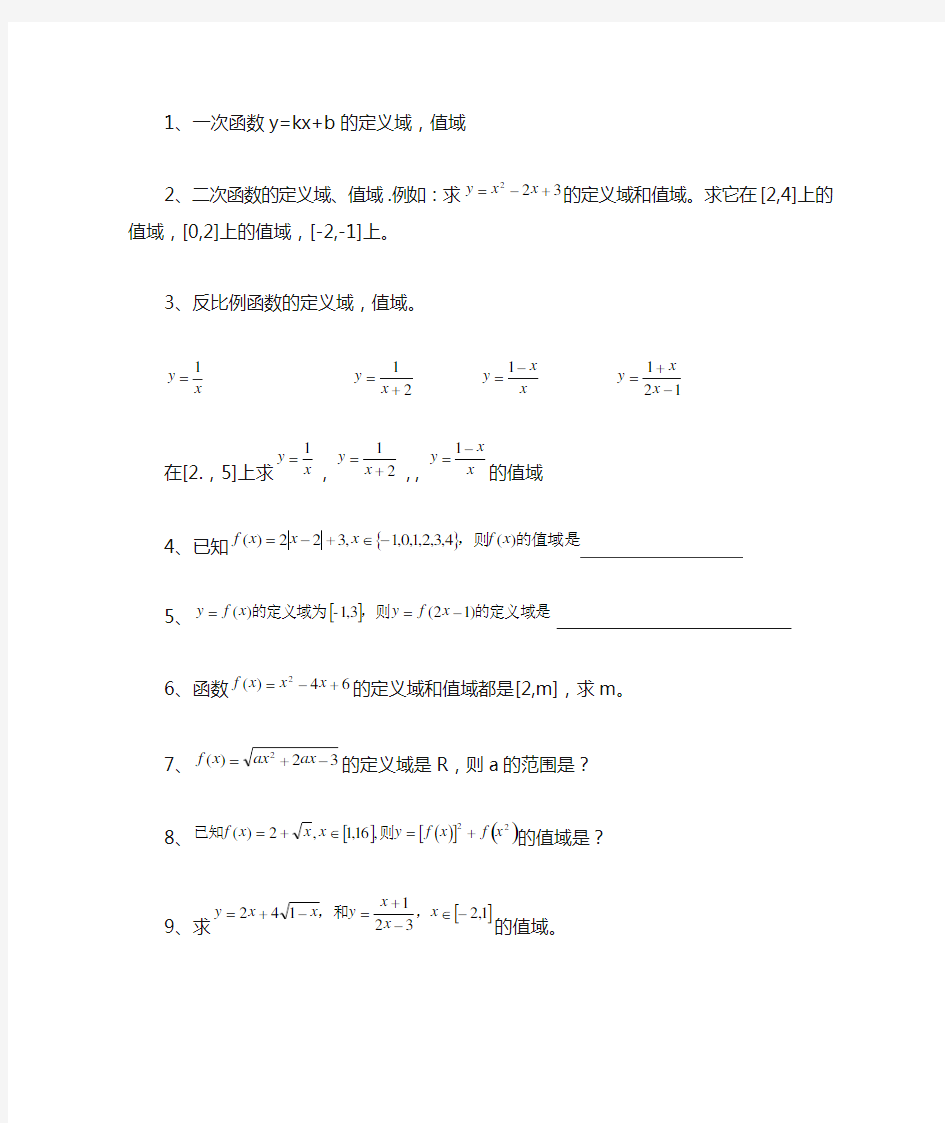 定义域值域求法习题