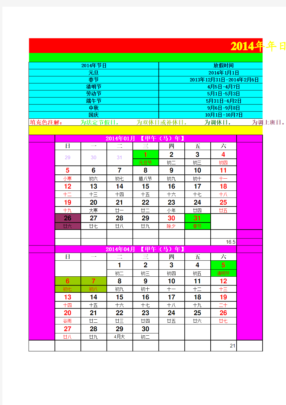 2014年日历(出勤天数)