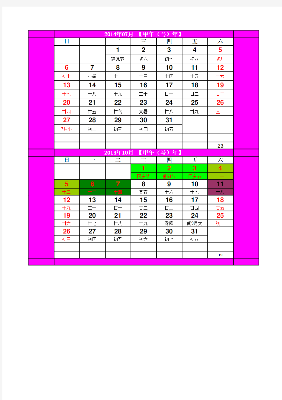 2014年日历(出勤天数)