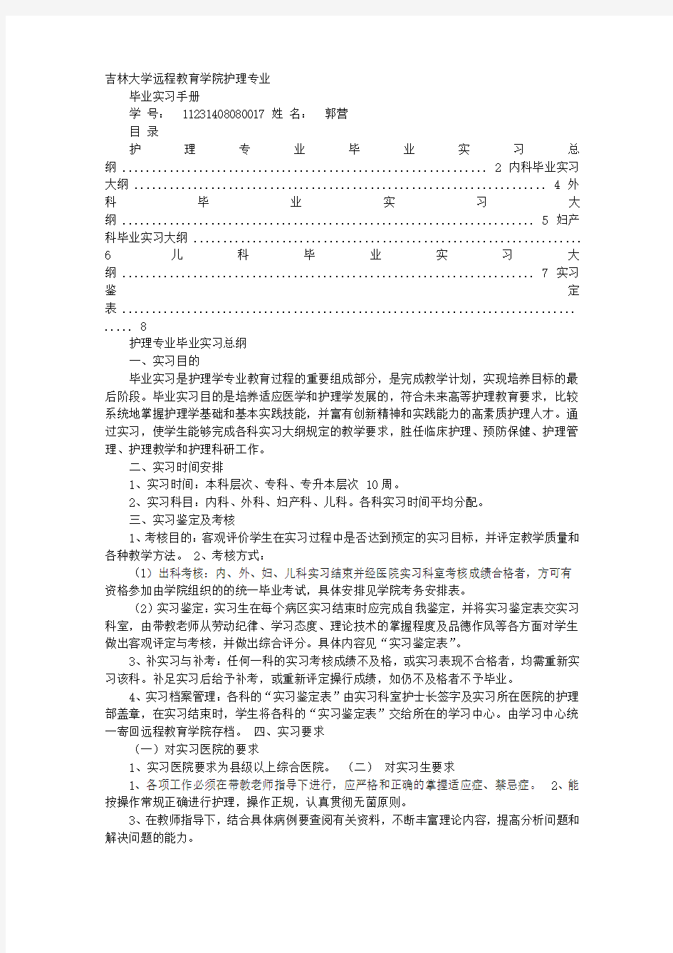 实习手册自我鉴定表