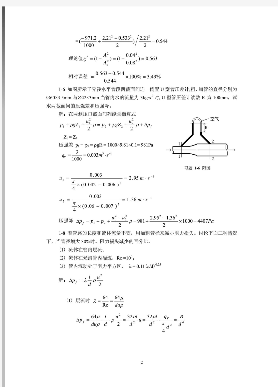 北京大学化学工程基础 答案(高清版)
