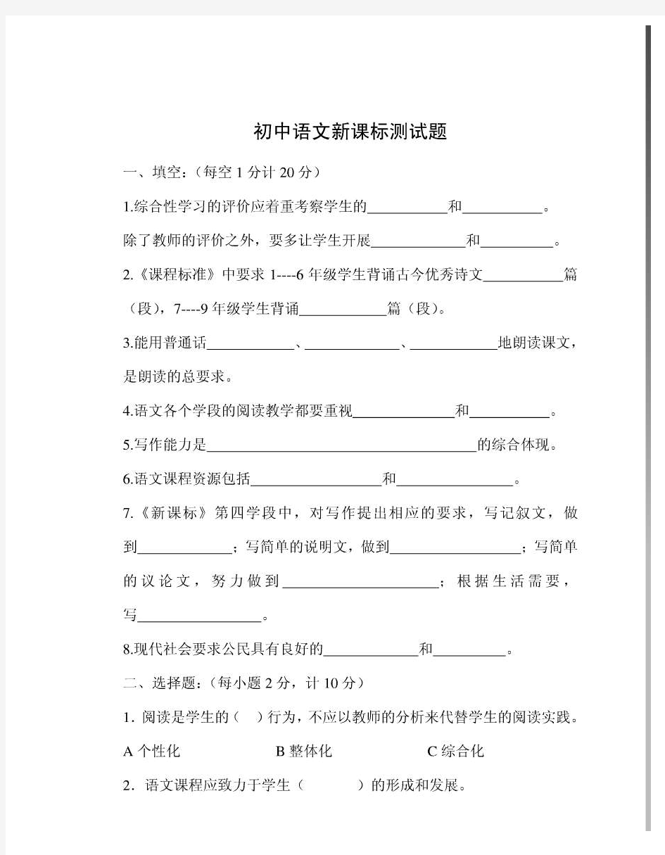 初中语文新课标测试题