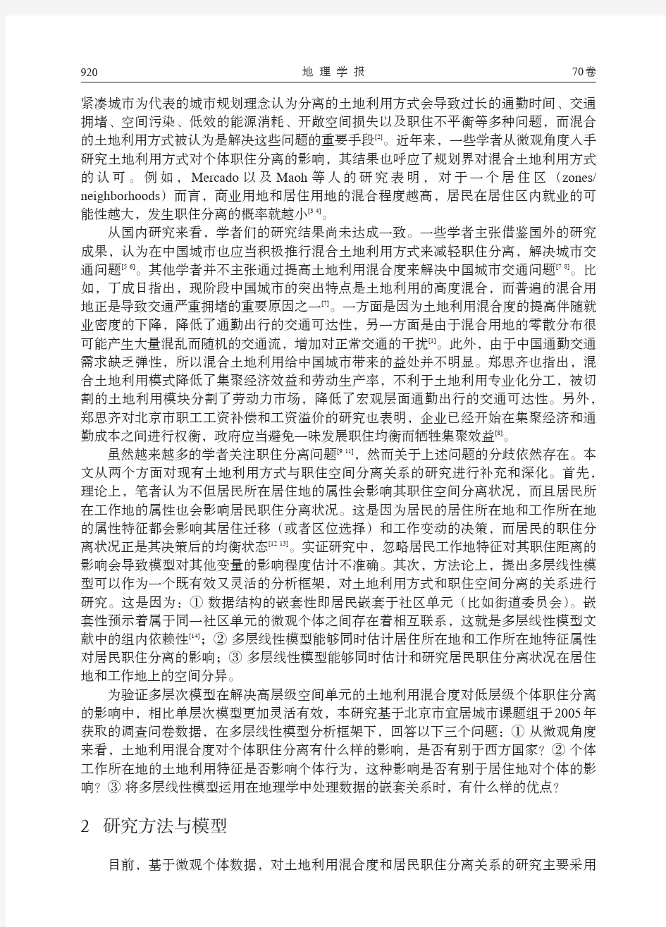 北京土地利用混合度对居民职住分离的影响