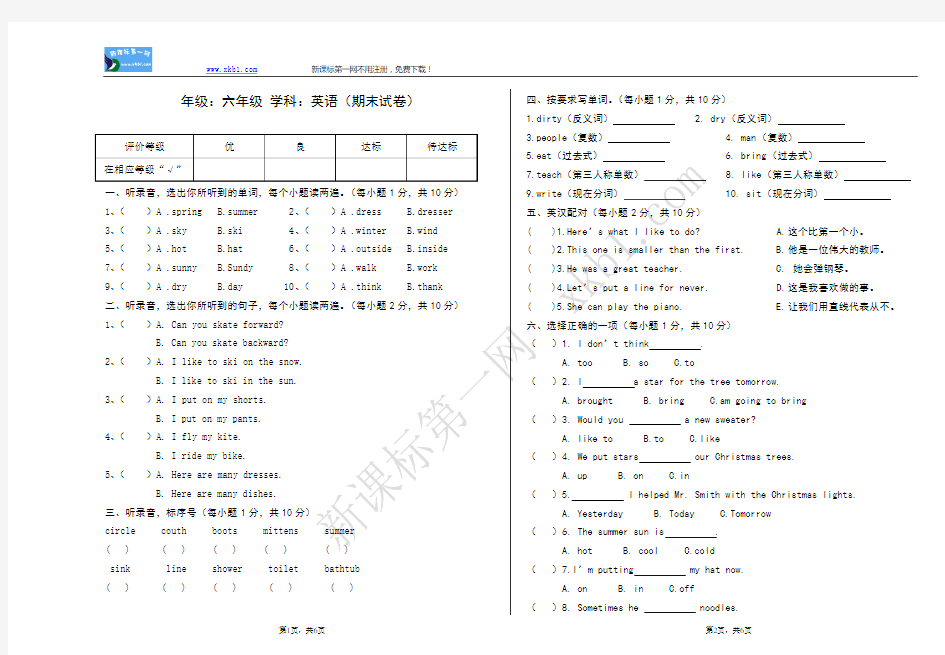 冀教版六年级英语上册期末试卷及答案