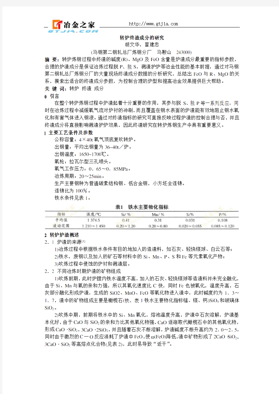 炉渣碱度与渣中FeO关系