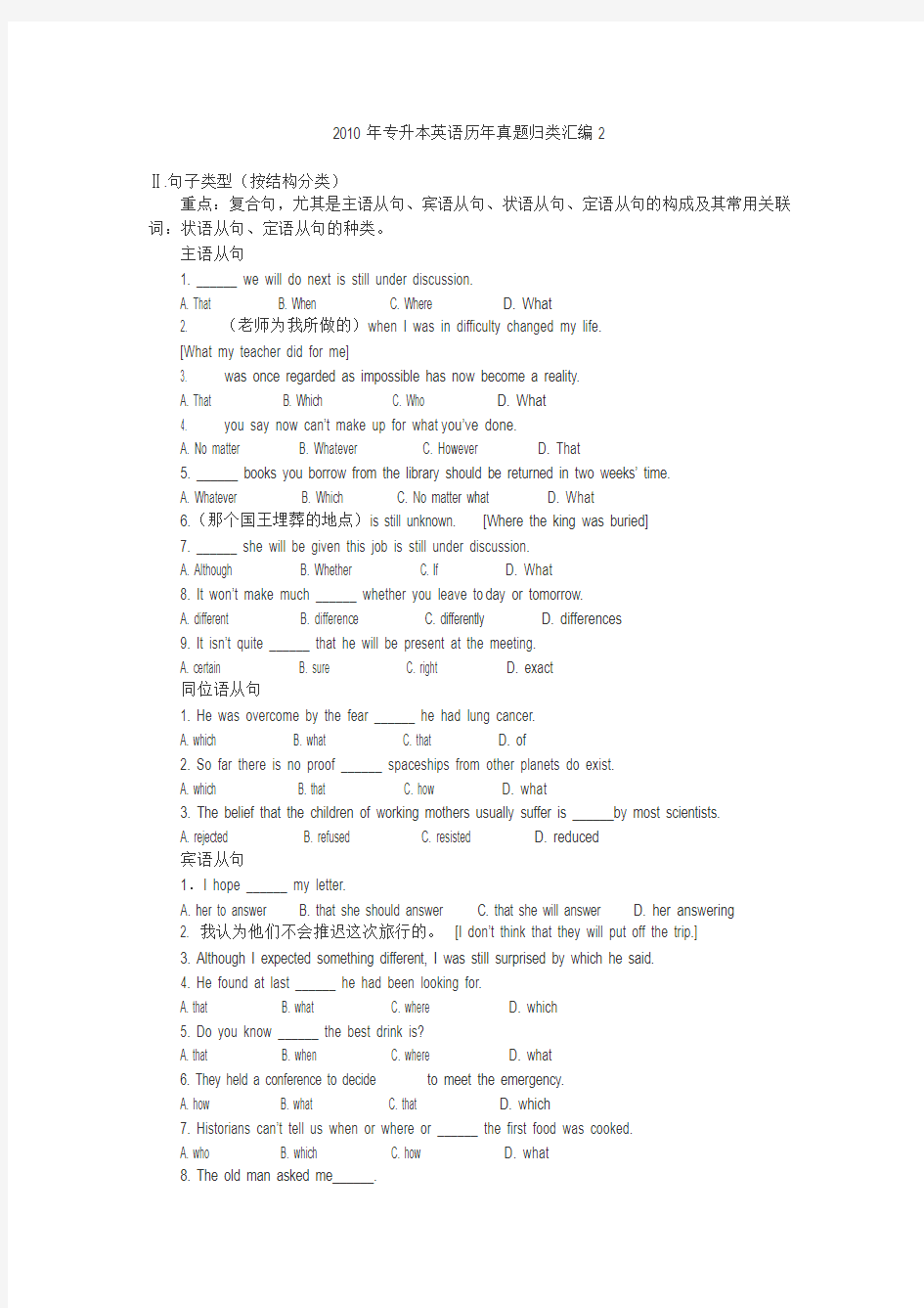 2010年专升本英语历年真题归类汇编2[1]