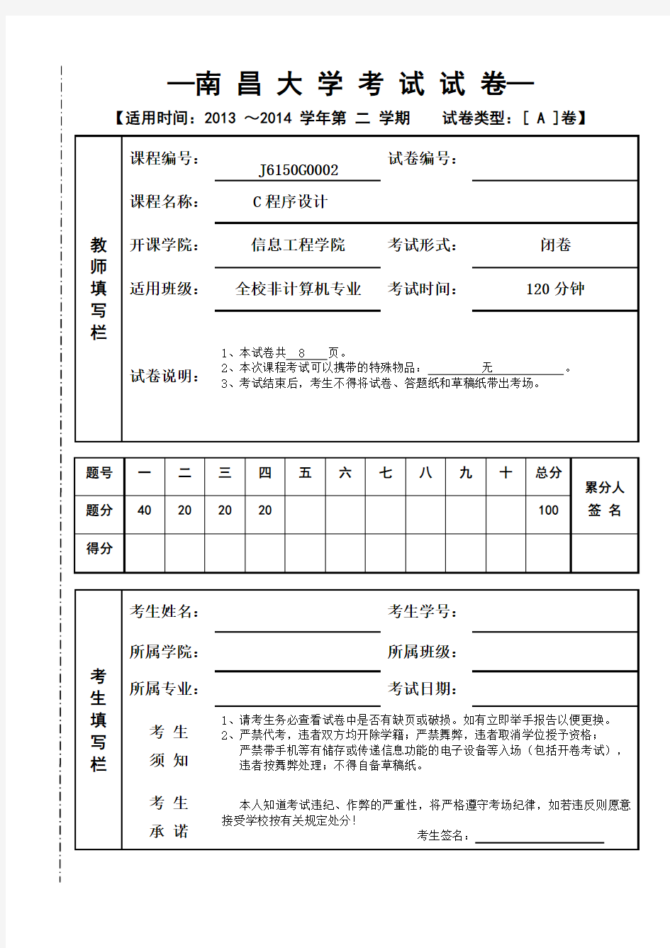 南昌大学2013-2014c语言考试试卷