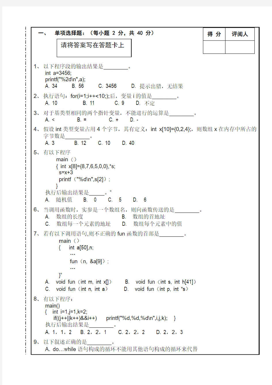 南昌大学2013-2014c语言考试试卷