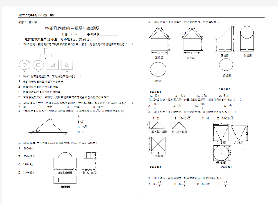 空间几何体的三视图与直观图  测试题